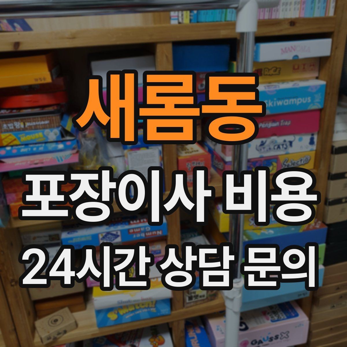 새롬동 포장이사 비용 보험·보상 범위가 다른 이유