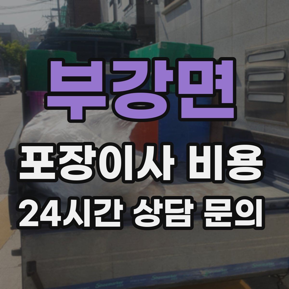 부강면 포장이사 비용 주방 짐을 줄이는 빠른 정리 방법