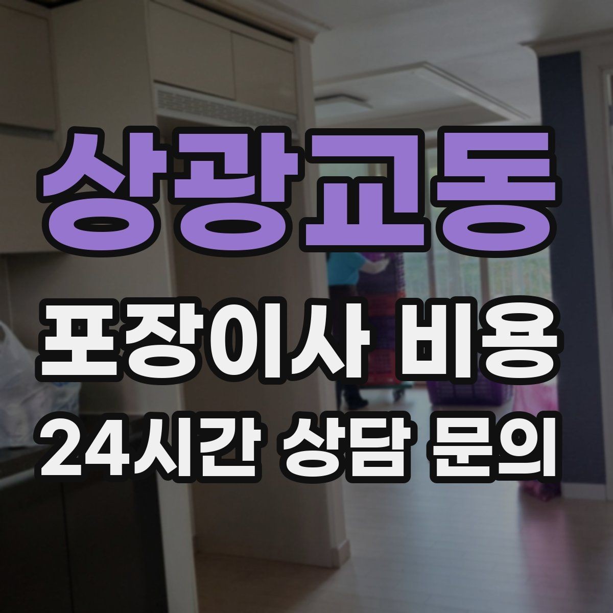 상광교동 포장이사 비용 영수증 처리까지 깔끔하게 하는 팁