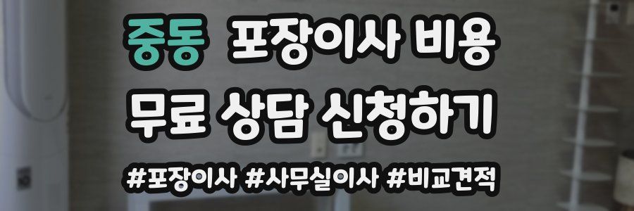 중동 포장이사 비용