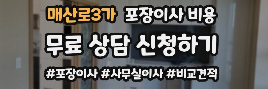 매산로3가 포장이사 비용