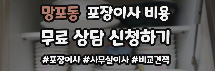망포동 포장이사 비용