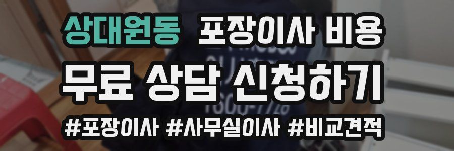 상대원동 포장이사 비용
