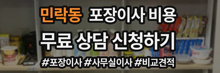 민락동 포장이사 비용