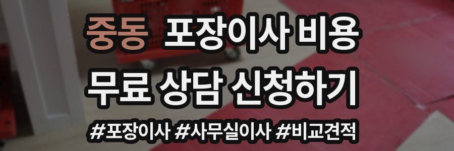 중동 포장이사 비용