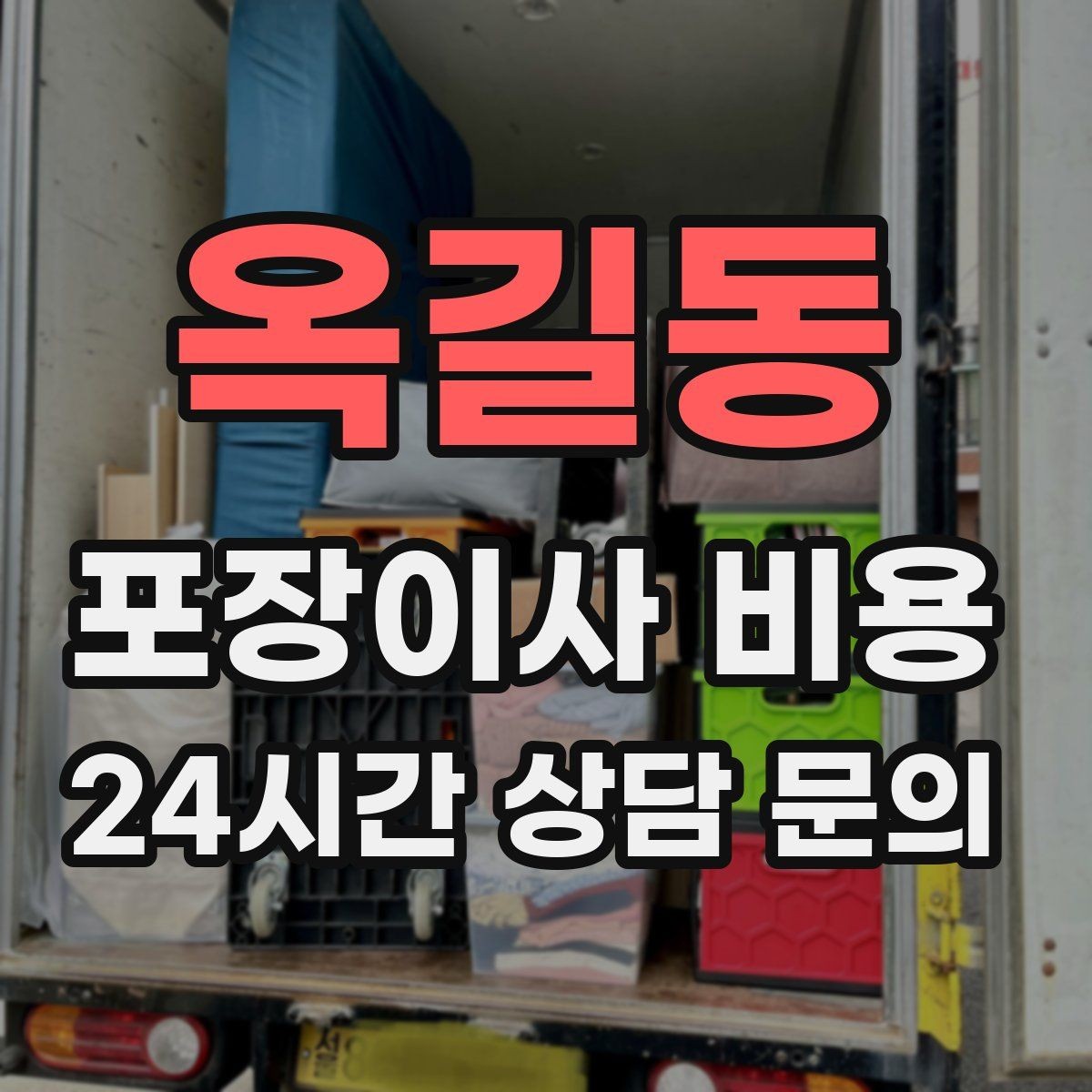 옥길동 포장이사 비용 TV 벽걸이 설치가 포함인지 따져보기