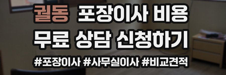 궐동 포장이사 비용