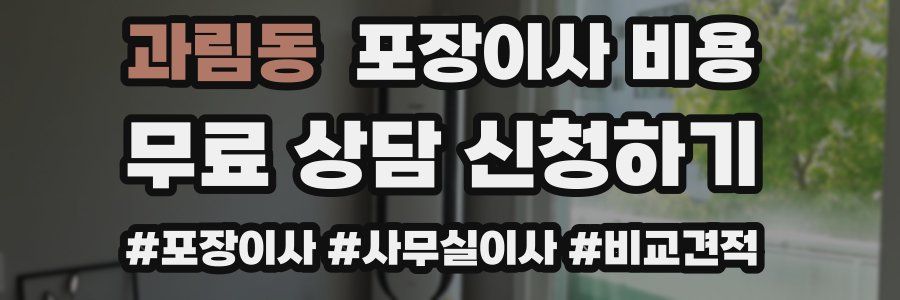 과림동 포장이사 비용