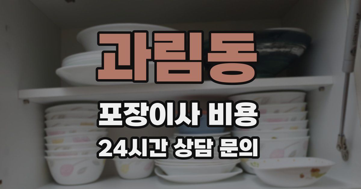 과림동 포장이사 비용