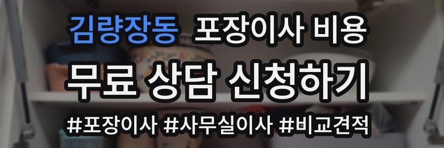 김량장동 포장이사 비용