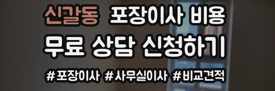 신갈동 포장이사 비용