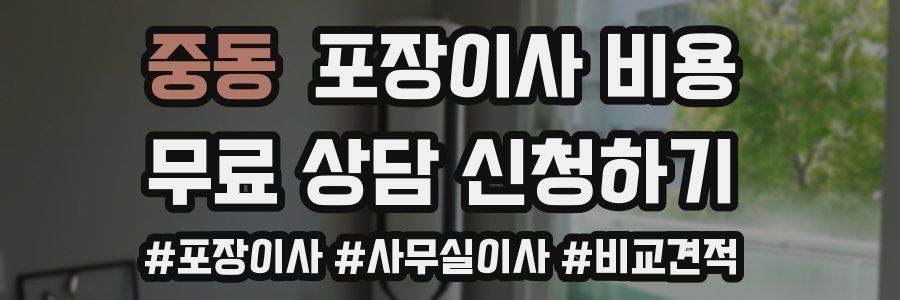 중동 포장이사 비용