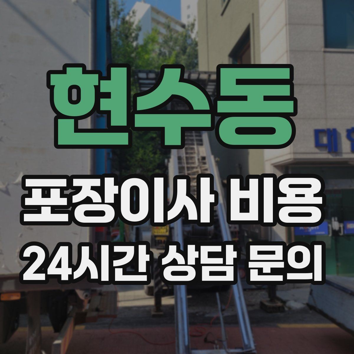 현수동 포장이사 비용 주방 짐을 줄이는 빠른 정리 방법