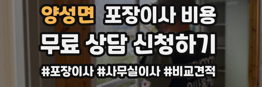 양성면 포장이사 비용
