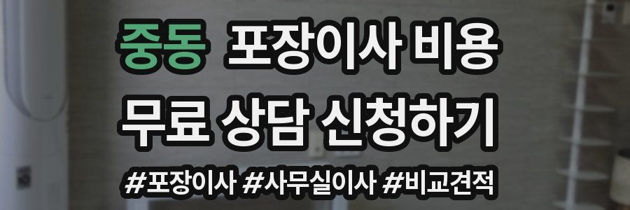 중동 포장이사 비용