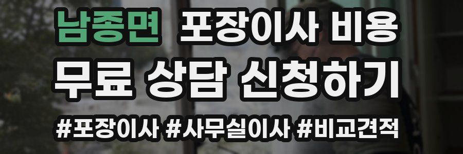 남종면 포장이사 비용