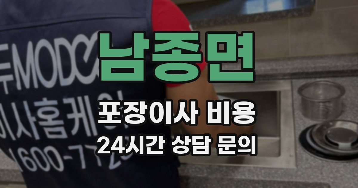 남종면 포장이사 비용