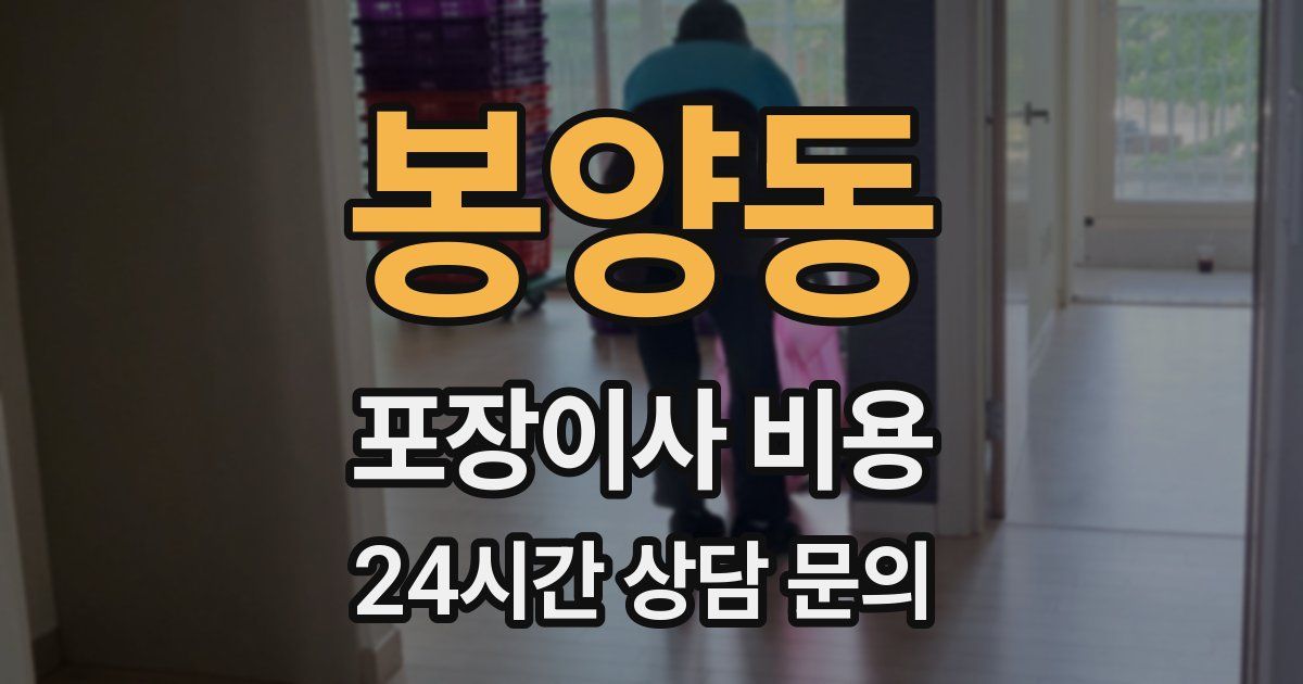 봉양동 포장이사 비용