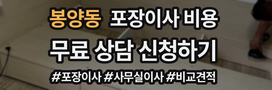 봉양동 포장이사 비용