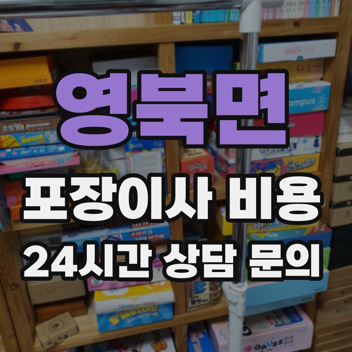영북면 포장이사 비용 베란다 짐이 많으면 꼭 비용이 늘어날까