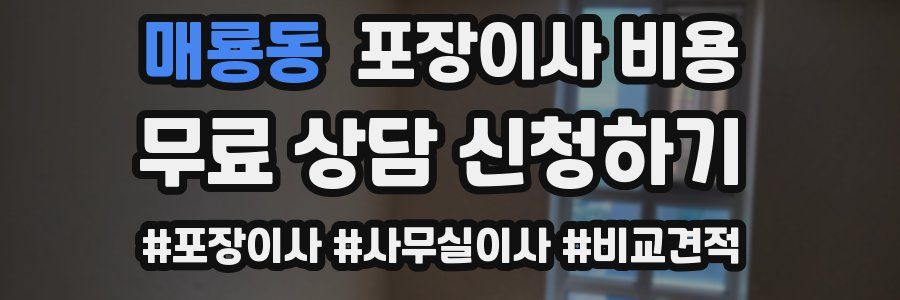 매룡동 포장이사 비용