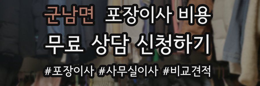 군남면 포장이사 비용