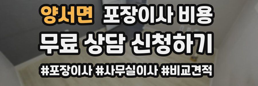 양서면 포장이사 비용