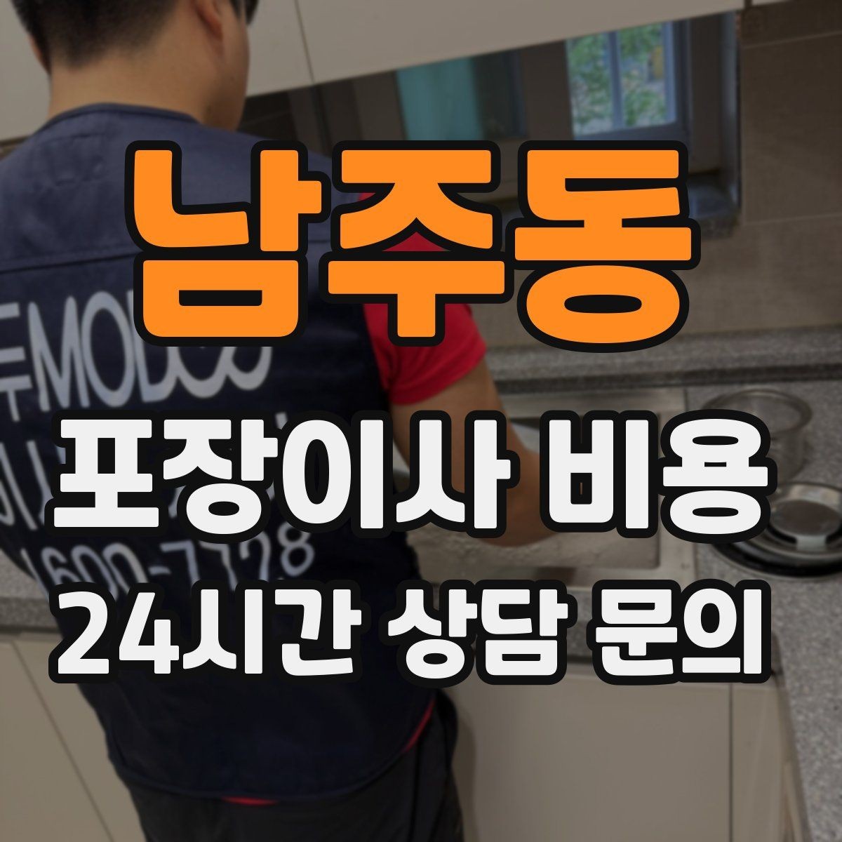 남주동 포장이사 비용 가구 배치도를 준비하면 좋은 이유