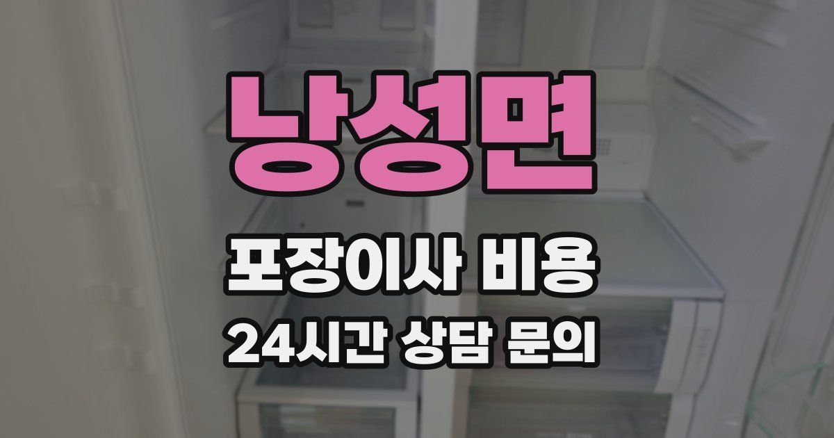 낭성면 포장이사 비용