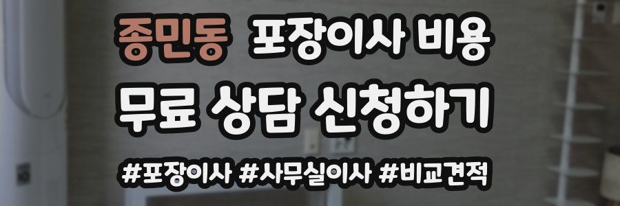 종민동 포장이사 비용