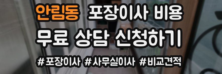안림동 포장이사 비용