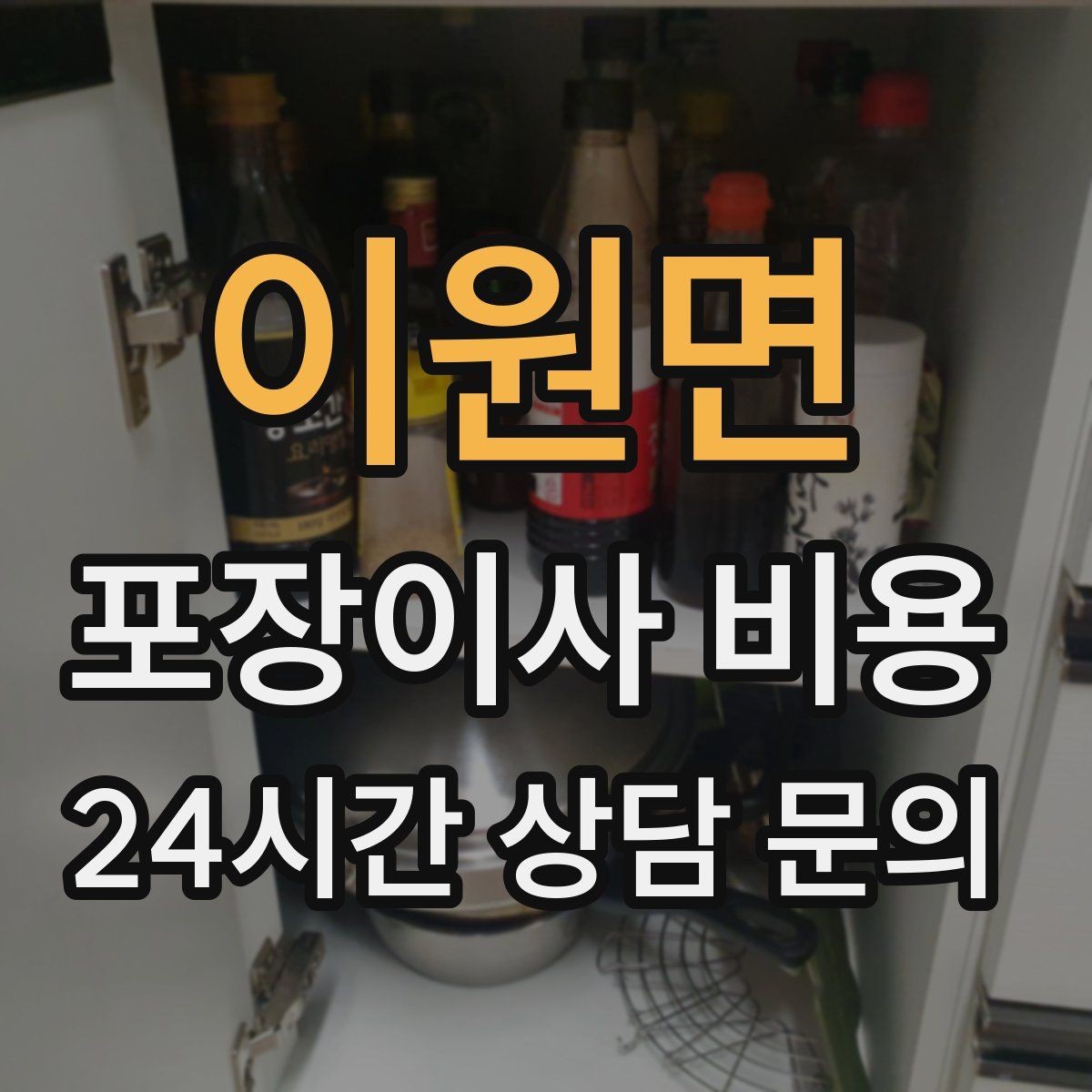 이원면 포장이사 비용 서버·장비가 있는 홈오피스 이사 체크