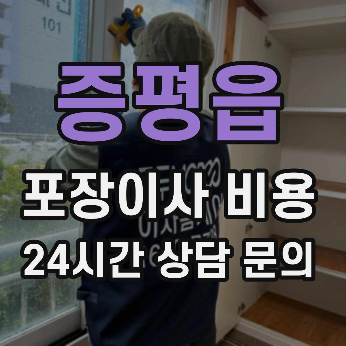증평읍 포장이사 비용 생활용품 카테고리별로 묶는 방법