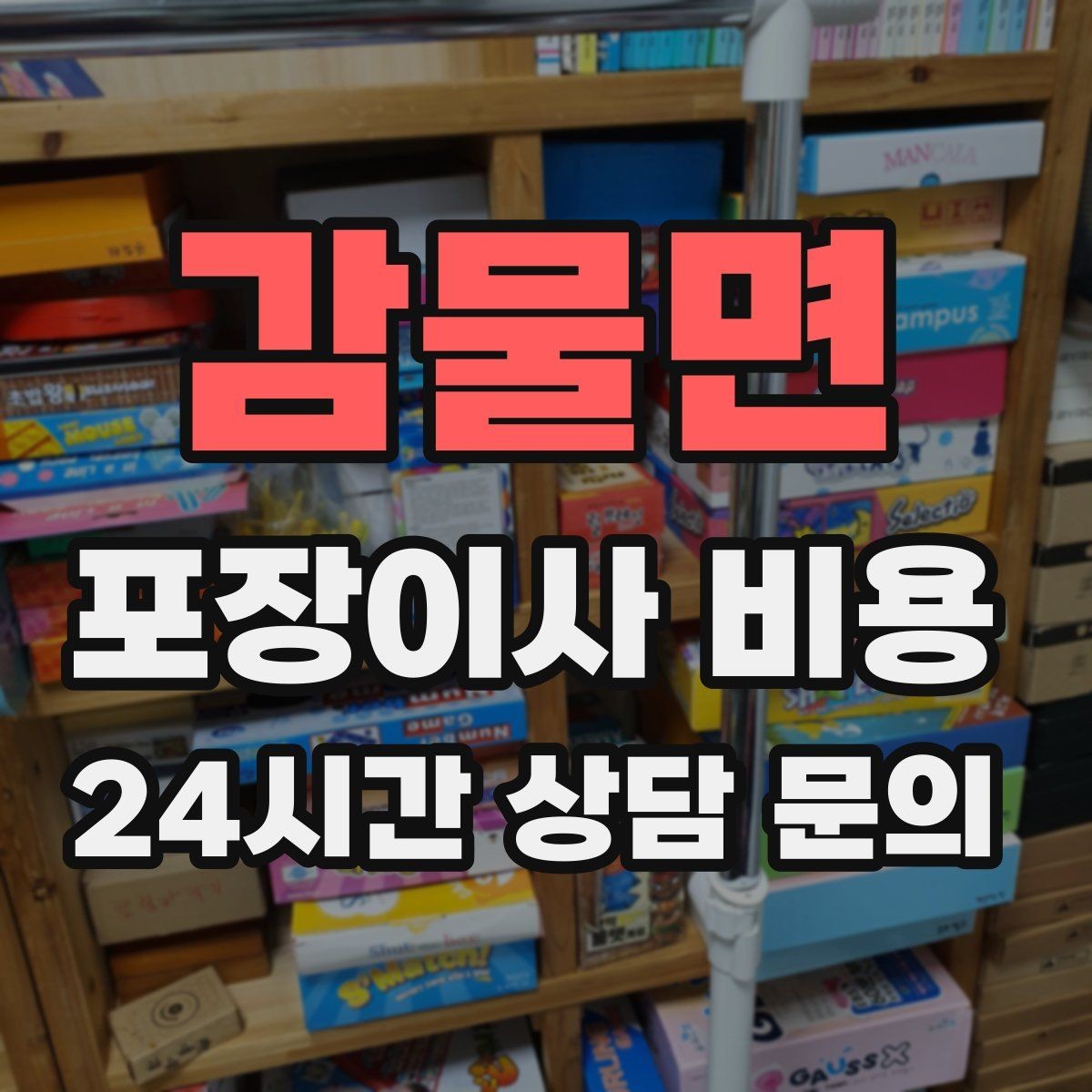 감물면 포장이사 비용 아파트 단지 규정이 작업에 미치는 영향