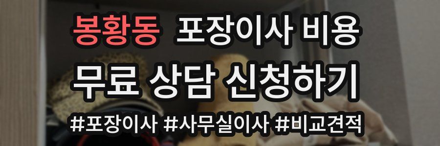 봉황동 포장이사 비용