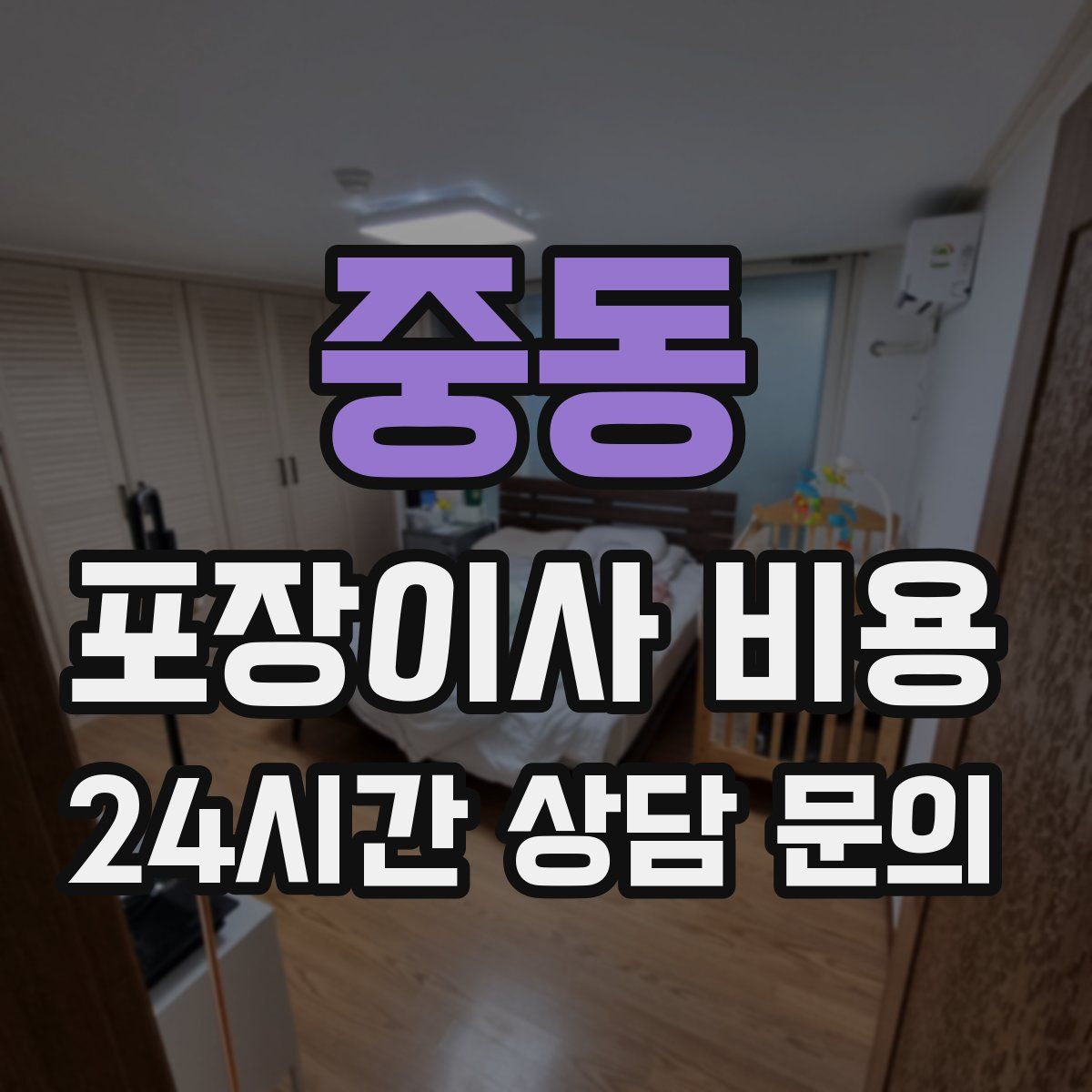 중동 포장이사 비용