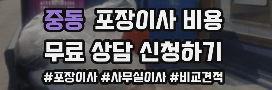 중동 포장이사 비용