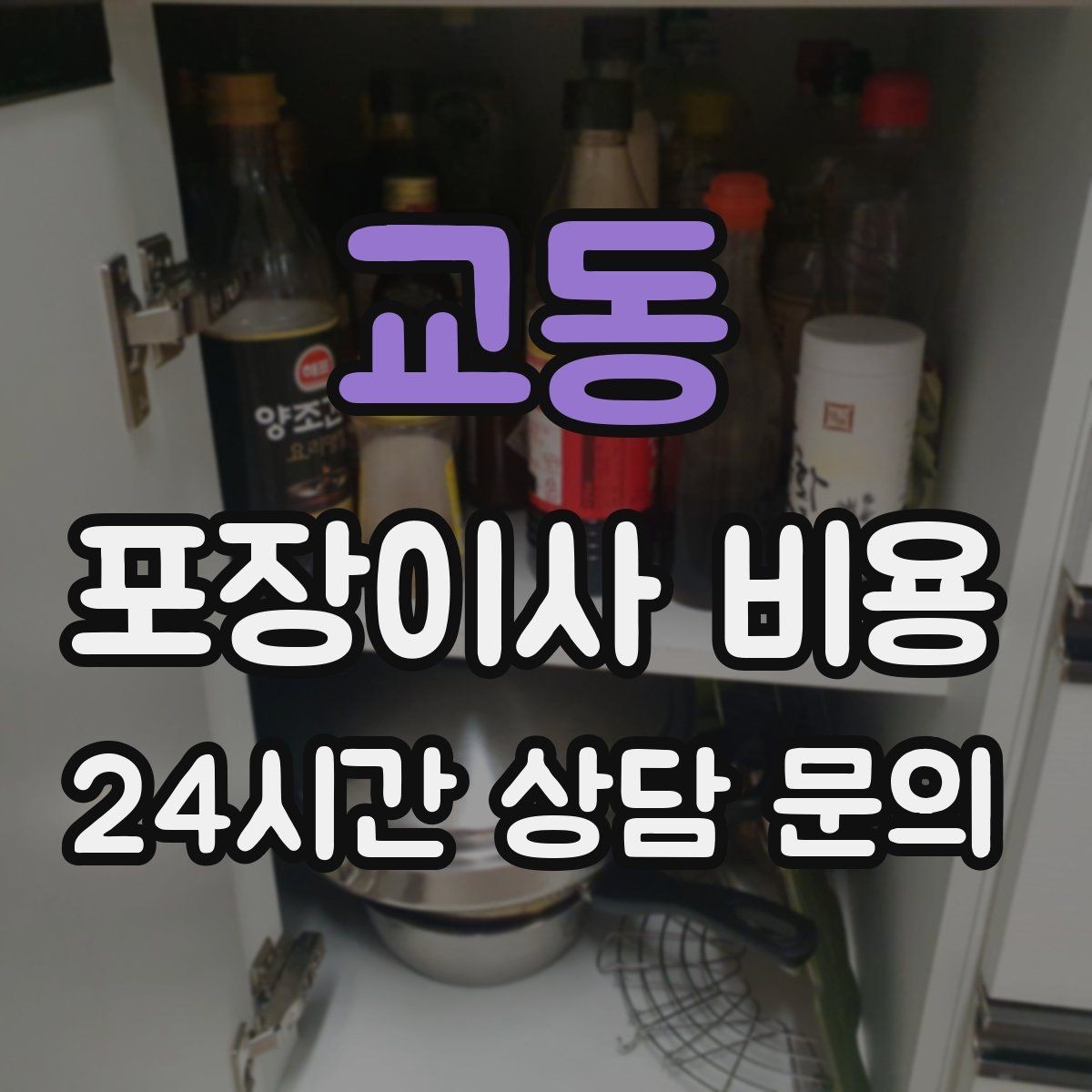 교동 포장이사 비용 피아노 운반이 포함인지 반드시 확인하기