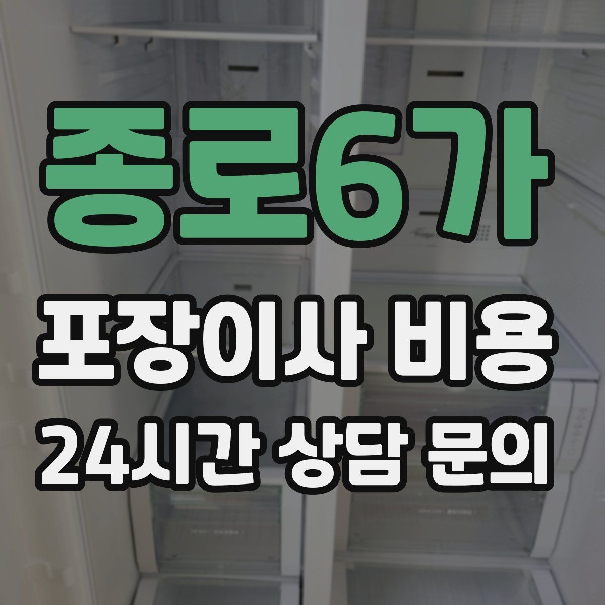 종로6가 포장이사 비용 피아노 운반이 포함인지 반드시 확인하기