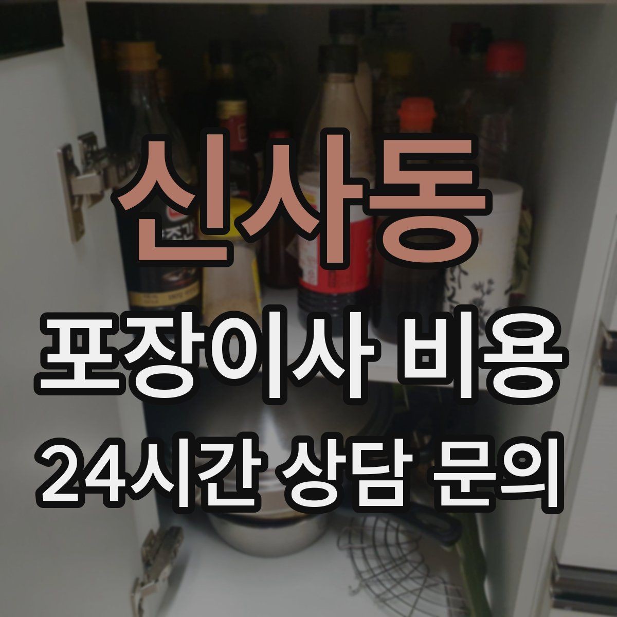 신사동 포장이사 비용 매트리스 크기별 운반 난이도 비교