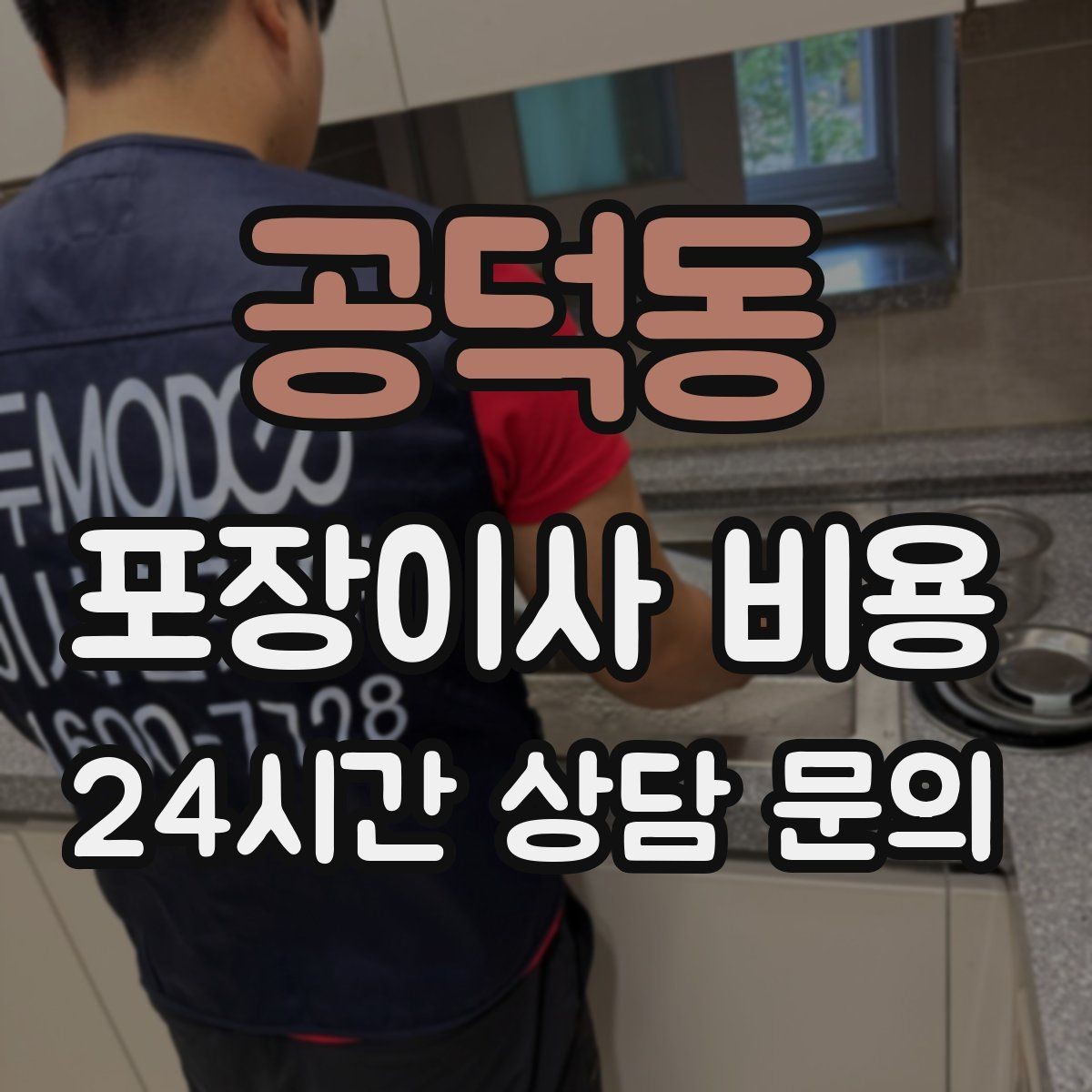 공덕동 포장이사 비용 침대 위치부터 정하면 하루가 편해진다
