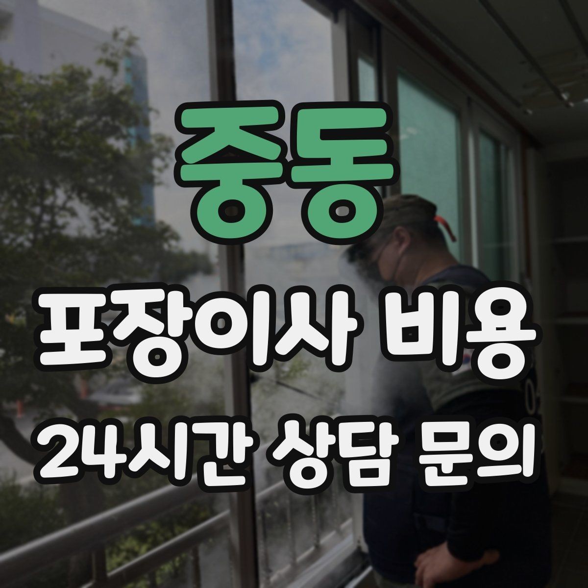 중동 포장이사 비용 대리석 상판 가구가 있으면 주의할 점