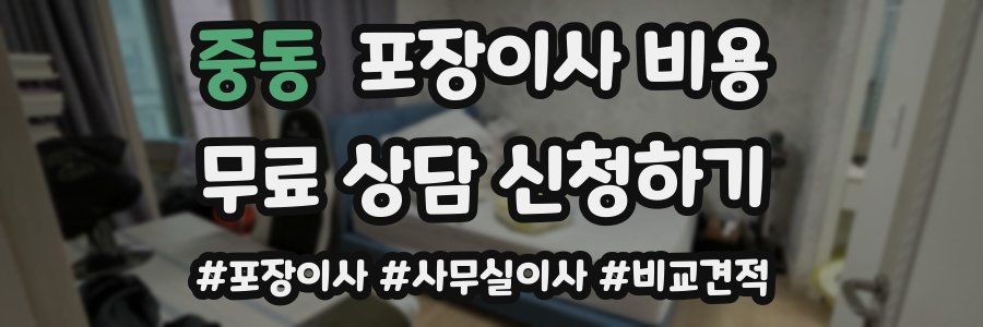 중동 포장이사 비용