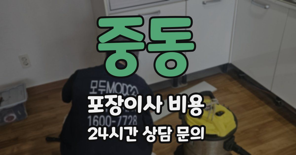 중동 포장이사 비용