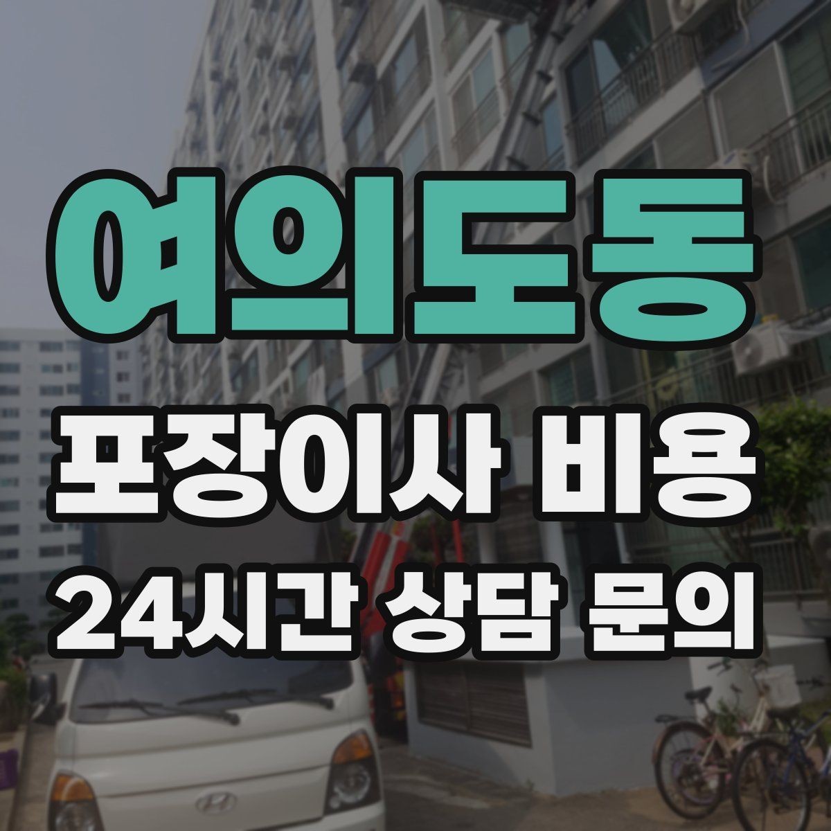 여의도동 포장이사 비용 책을 박스에 담을 때 무게 제한이 중요한 이유