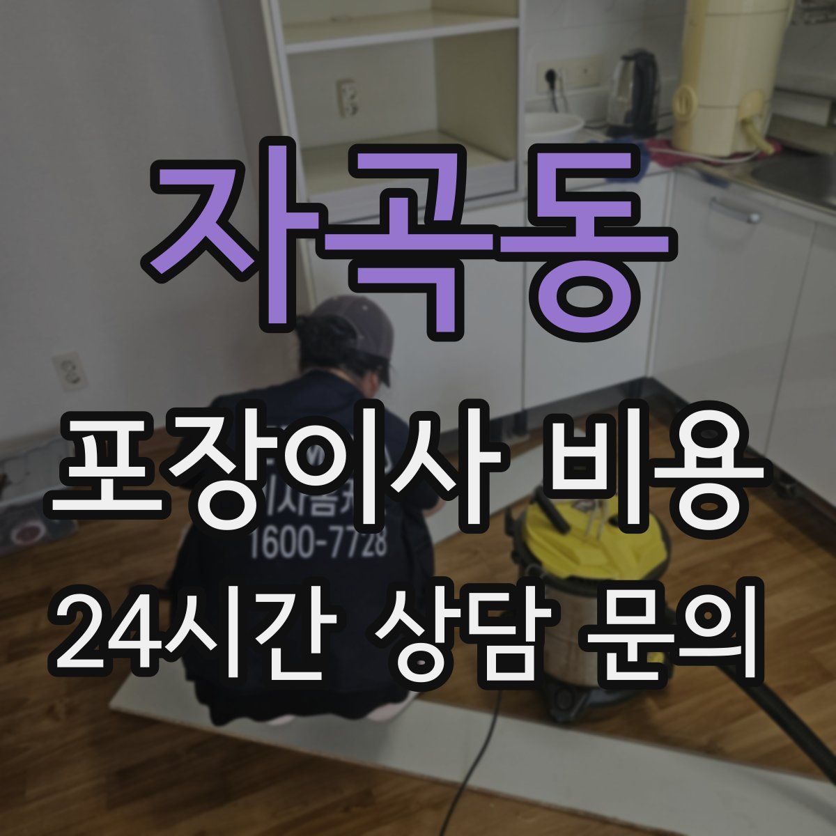 자곡동 포장이사 비용