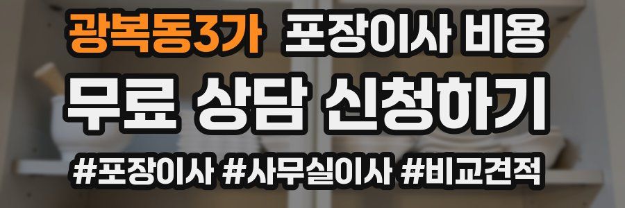 광복동3가 포장이사 비용