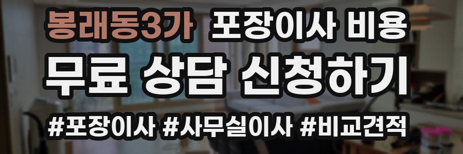 봉래동3가 포장이사 비용