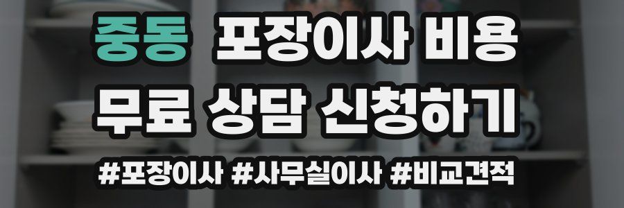 중동 포장이사 비용