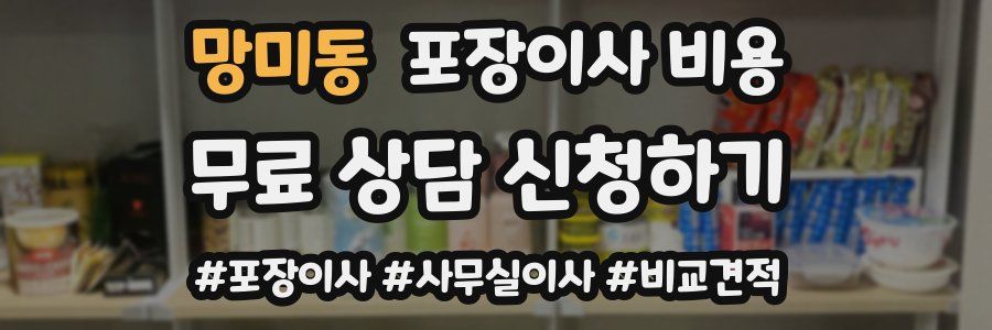 망미동 포장이사 비용